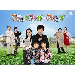 TAKAYA KAMIKAWA / 上川隆也 / ステップファザー・ステップ DVD-BOX