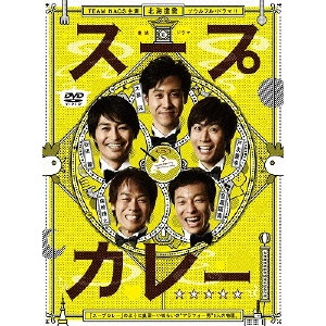 TEAM NACS / スープカレー DVD-BOX
