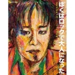 KIYOSHIRO IMAWANO / 忌野清志郎 / ぼくはロックで大人になった ～忌野清志郎が描いた500枚の絵画～