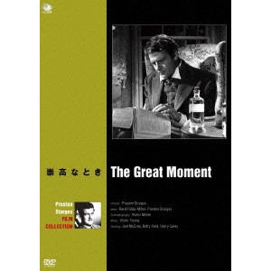 PRESTON STURGES / プレストン・スタージェス / プレストン・スタージェス傑作選 崇高な時
