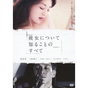 IZUCHI KISHU / 井土紀州 / 彼女について知ることのすべて