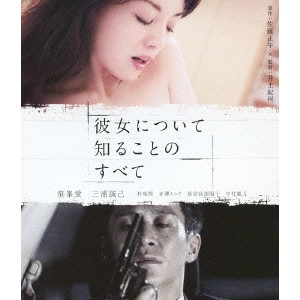 IZUCHI KISHU / 井土紀州 / 彼女について知ることのすべて