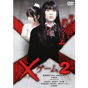 YAMADA MASAFUMI / 山田雅史 / ×ゲーム2