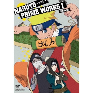伊達勇登 / NARUTO-ナルト- PRIME WORKS I<波の国>