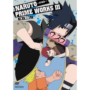 伊達勇登 / NARUTO-ナルト- PRIME WORKS III<木ノ葉崩し>