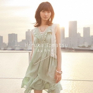 HARUKA TOMATSU / 戸松遥 / ユメセカイ
