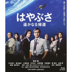 TAKIMOTO TOMOYUKI / 瀧本智行 / はやぶさ 遥かなる帰還