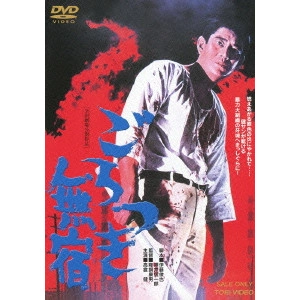 YASUO FURUHATA / 降旗康男 / ごろつき無宿