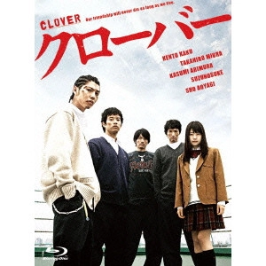 YU IRIE / 入江悠 / クローバー Blu-ray BOX