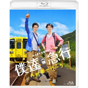 YOSHIMOTSU MORITA / 森田芳光 / 僕達急行 A列車で行こう