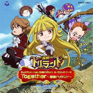 さくら / Together~探検ドリランド~