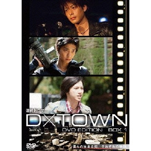 AOYAMA SHINJI / 青山真治 / 連続ドラマ D×TOWN DVD EDITION BOX 1