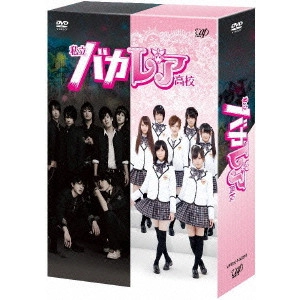 KUBOTA TAKASHI / 窪田崇 / 私立バカレア高校 DVD-BOX