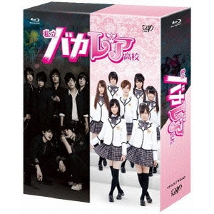 KUBOTA TAKASHI / 窪田崇 / 私立バカレア高校 Blu-ray BOX