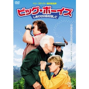 David Frankel / デイビッド・フランケル / ビッグ・ボーイズ しあわせの鳥を探して