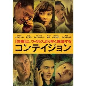 STEVEN SODERBERGH / スティーヴン・ソダーバーグ / コンテイジョン
