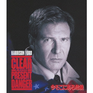 PHILLIP NOYCE / フィリップ・ノイス / 今そこにある危機 スペシャル・エディション