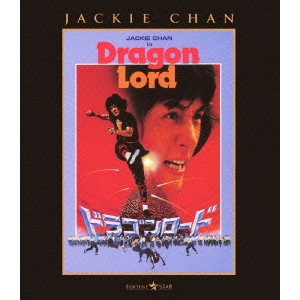 ジャッキー・チェン[成龍] / ドラゴンロード