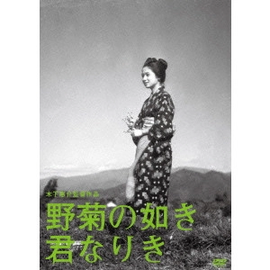 KEISUKE KINOSHITA / 木下惠介 / 野菊の如き君なりき