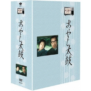 川頭義郎 / 木下恵介アワー おやじ太鼓 DVD-BOX