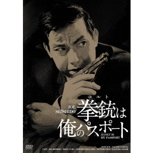 TAKASHI NOMURA / 野村孝 / 拳銃は俺のパスポート HDリマスター版