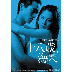 TOSHIYA FUJITA / 藤田敏八 / "十八歳,海へ HDリマスター版"