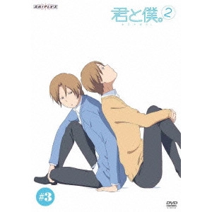 神戸守 / 君と僕。2 3