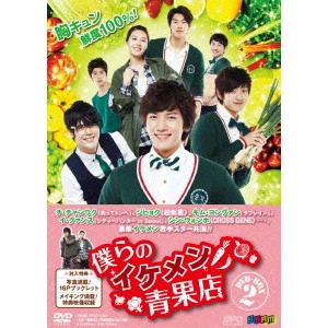 JI CHANG WOOK / チ・チャンウク / 僕らのイケメン青果店 DVD-BOX2
