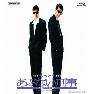 TORU MURAKAWA / 村川透 / もっともあぶない刑事