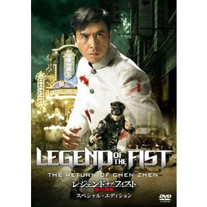 ANDREW LAU WAI-KEUNG / アンドリュー・ラウ / レジェンド・オブ・フィスト 怒りの鉄拳 スペシャル・エディション