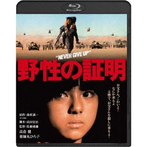 JUNYA SATO / 佐藤純彌 / 野性の証明