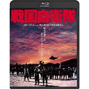 MITSUMASA SAITO / 斎藤光正 / 戦国自衛隊