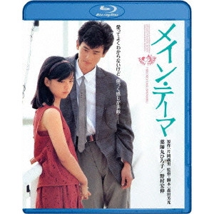YOSHIMOTSU MORITA / 森田芳光 / メイン・テーマ
