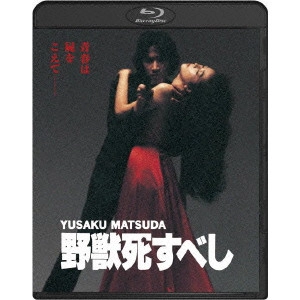 TORU MURAKAWA / 村川透 / 野獣死すべし