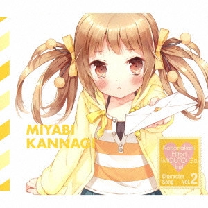 SAKURA AYANE / 佐倉綾音 / "TVアニメ「この中に1人,妹がいる!」キャラクターソング vol.2/神凪雅" / KONONAKANI HITORI IMOUTO GA IRU! CHARACTER SONG VOL.2 MIYABI KANNAGI