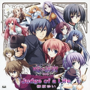 YUI SAKAKIBARA / 榊原ゆい / Judge of a Life / JUDGE OF A LIFE