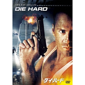 JOHN MCTIERNAN / ジョン・マクティアナン / ダイ・ハード