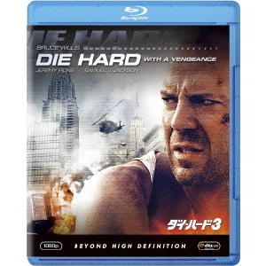 JOHN MCTIERNAN / ジョン・マクティアナン / ダイ・ハード3