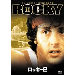 SYLVESTER STALLONE / シルヴェスター・スタローン / ロッキー2