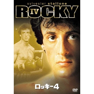 SYLVESTER STALLONE / シルヴェスター・スタローン / ロッキー4