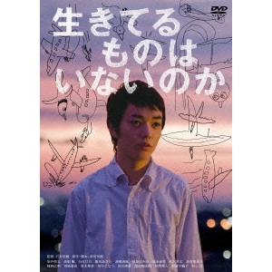 ISHII GAKURYU / 石井岳龍 / 生きてるものはいないのか
