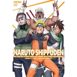 伊達勇登 / NARUTO-ナルト- 疾風伝 九尾掌握と因果なる邂逅の章 1