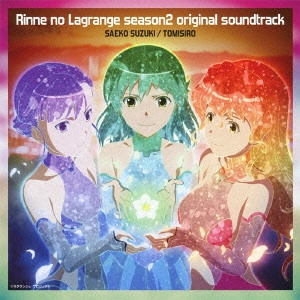 SUZUKI SAEKO,TOMISIRO / 鈴木さえ子,TOMISIRO / TVアニメーション「輪廻のラグランジェ season2」オリジナルサウンドトラック / RINNE NO LAGRANGE SEASON 2 ORIGINAL SOUNDTRACK