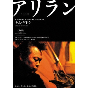 KIM KI DUK / キム・ギドク / アリラン