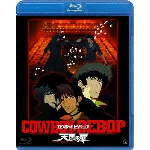 SHINICHIRO WATANABE / 渡辺信一郎 / COWBOY BEBOP 天国の扉