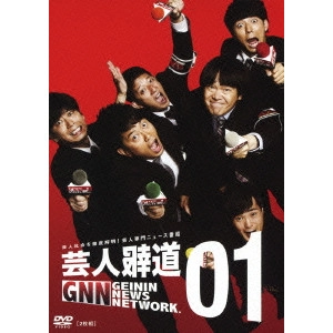 雨上がり決死隊 / 芸人報道 GNN GEININ NEWS NETWORK. 01