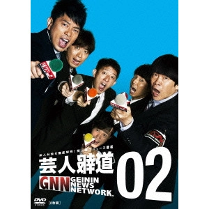 雨上がり決死隊 / 芸人報道 GNN GEININ NEWS NETWORK. 02