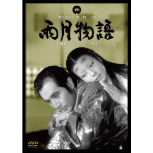 KENJI MIZOGUCHI / 溝口健二 / 雨月物語