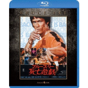 ロバート・クローズ / 死亡遊戯 エクストリーム・エディション