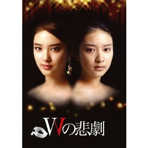 片山修 / Wの悲劇 DVD-BOX